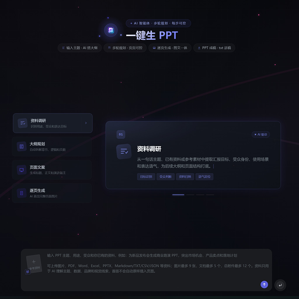 菁选灵创智能PPT设计方案